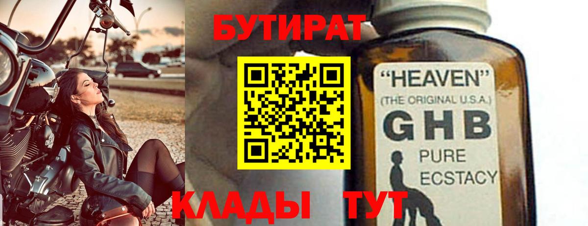 БУТИРАТ буратино Кохма