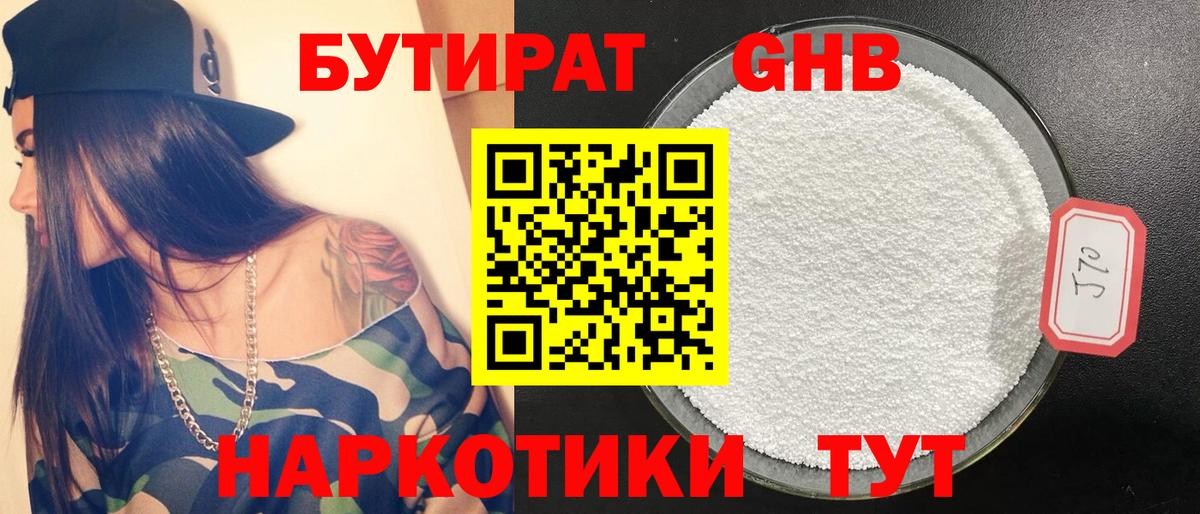 Бутират  Вход с VPN  Кохма  Бутират BDO 