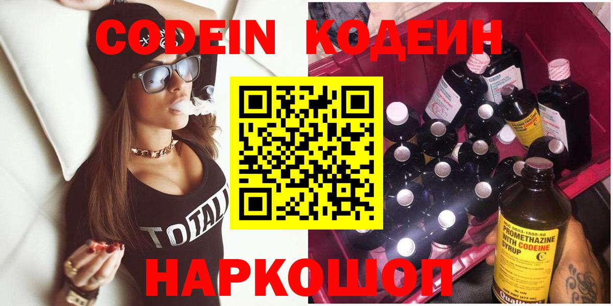 Кохма  Кодеин Purple Drank  Кодеиновый сироп Lean напиток Lean (лин)  Вход с VPN 
