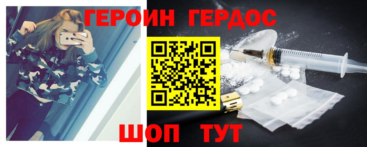 Героин Heroin Кохма