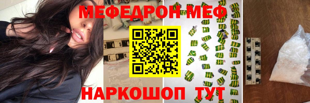 МЕФ VHQ  Вход с VPN  МЯУ-МЯУ  Мефедрон  Мефедрон кристаллы  Кохма 