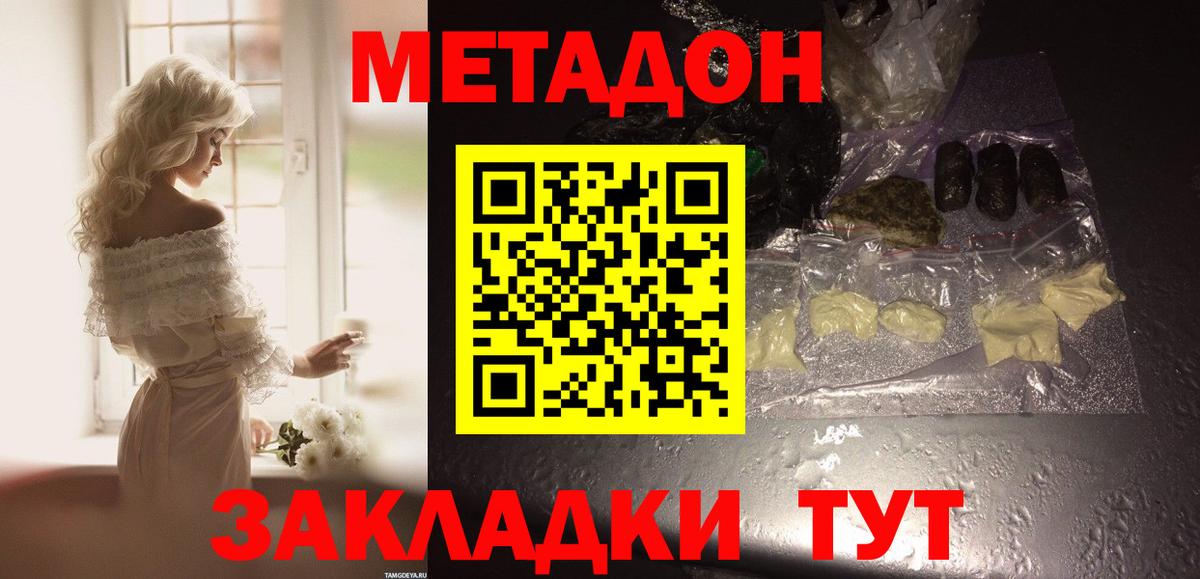 МЕТАДОН белоснежный Кохма
